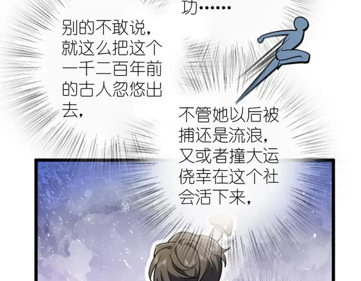 漫画《我家老婆来自一千年前》03第47张图