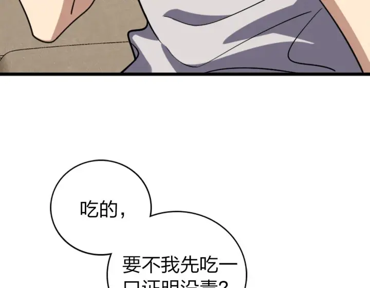 漫画《我家老婆来自一千年前》03第62张图