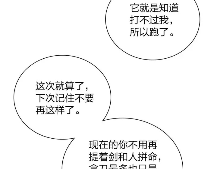 漫画《我家老婆来自一千年前》74第105张图