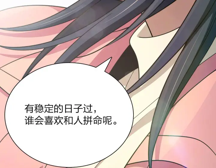 漫画《我家老婆来自一千年前》74第114张图