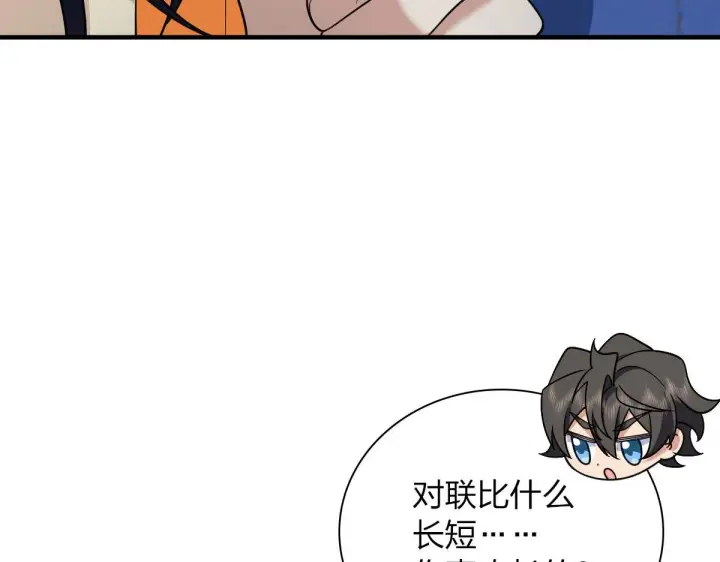 漫画《我家老婆来自一千年前》74第144张图