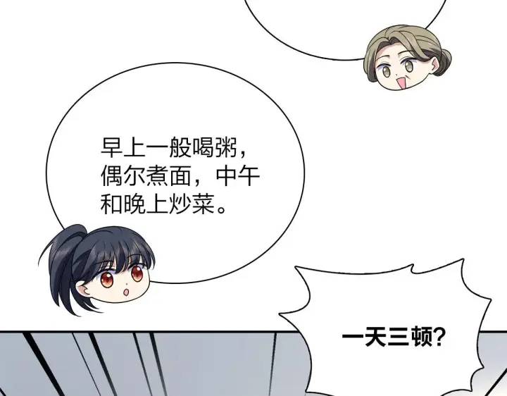 漫画《我家老婆来自一千年前》75第53张图
