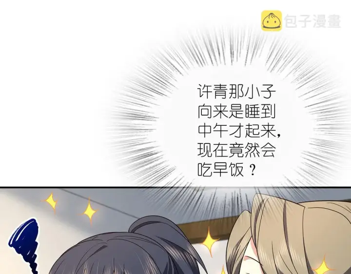 漫画《我家老婆来自一千年前》75第56张图