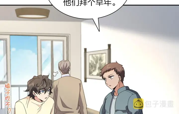 漫画《我家老婆来自一千年前》75第76张图