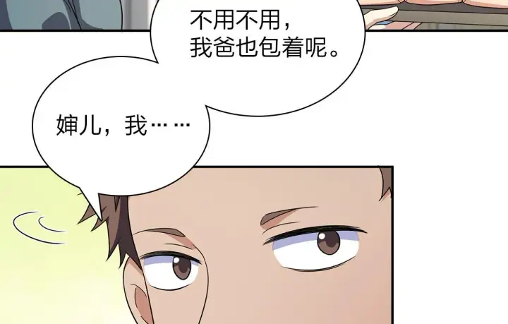 漫画《我家老婆来自一千年前》75第79张图