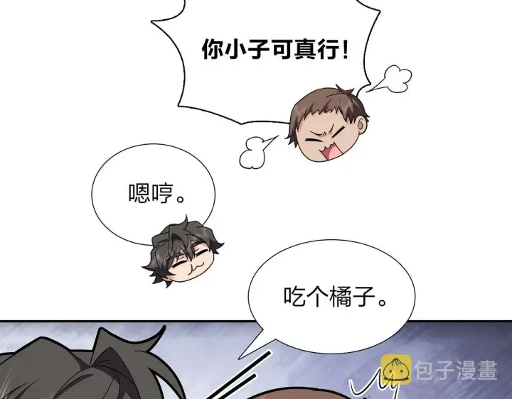 漫画《我家老婆来自一千年前》75第87张图