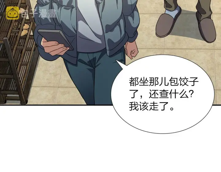 漫画《我家老婆来自一千年前》75第93张图