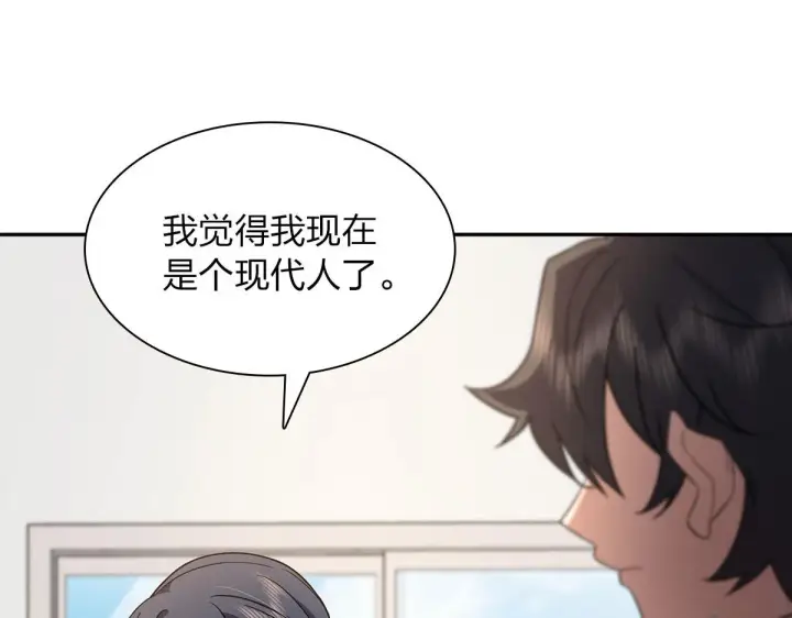 漫画《我家老婆来自一千年前》76第91张图