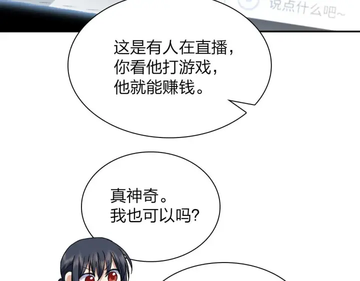 漫画《我家老婆来自一千年前》77第16张图