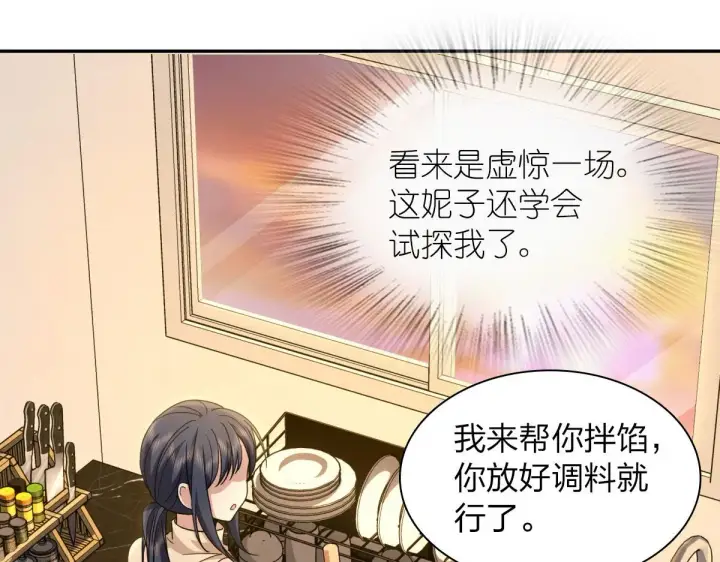 漫画《我家老婆来自一千年前》77第57张图