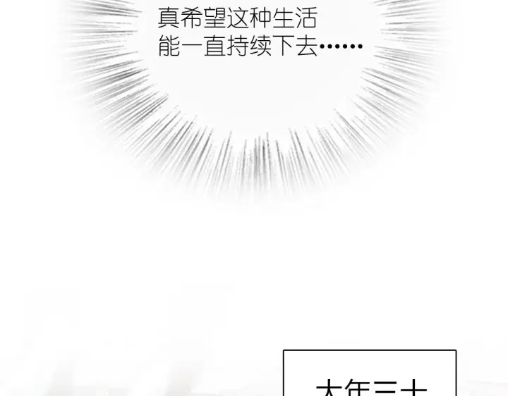 漫画《我家老婆来自一千年前》77第63张图