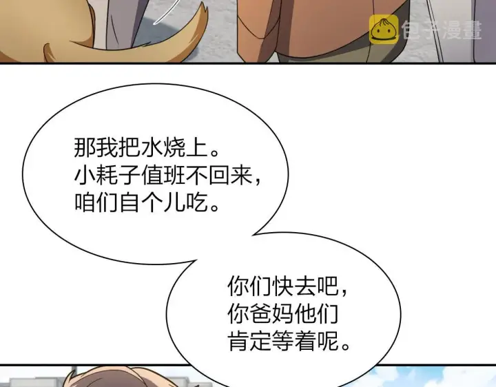 漫画《我家老婆来自一千年前》77第70张图