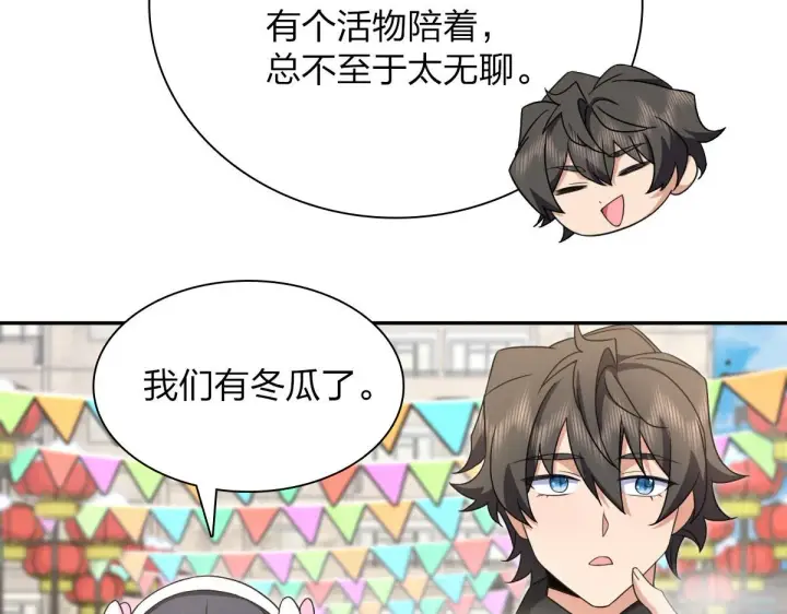 漫画《我家老婆来自一千年前》77第78张图