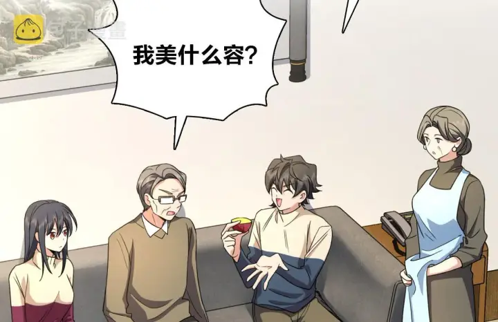 漫画《我家老婆来自一千年前》77第89张图