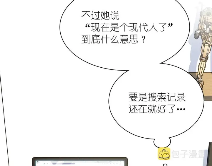 漫画《我家老婆来自一千年前》77第9张图