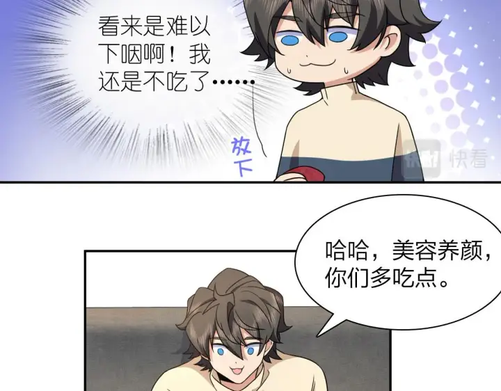 漫画《我家老婆来自一千年前》77第97张图