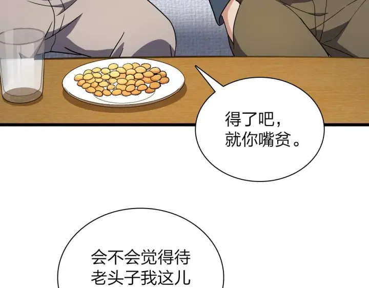 漫画《我家老婆来自一千年前》78第107张图