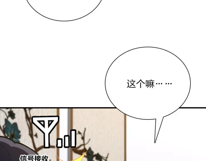 漫画《我家老婆来自一千年前》78第116张图