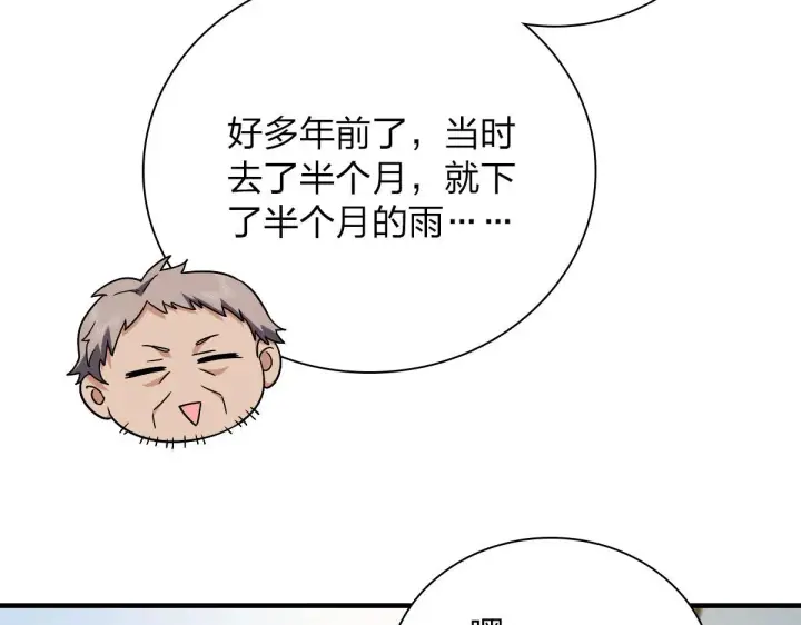 漫画《我家老婆来自一千年前》78第123张图
