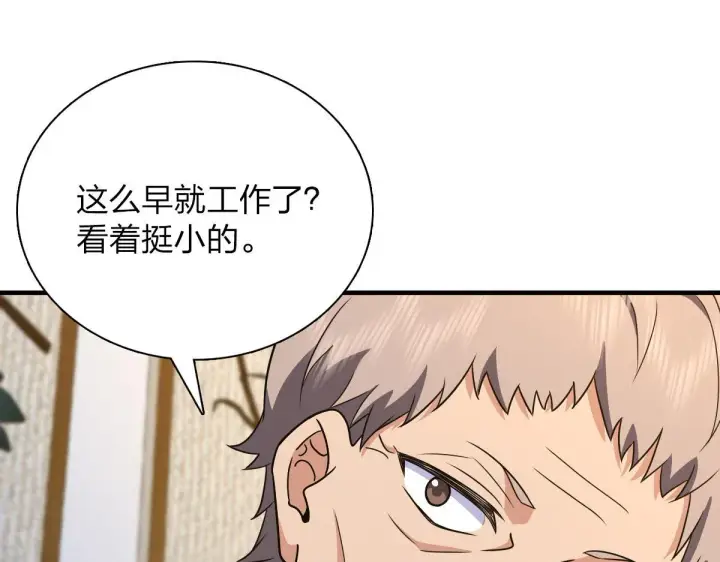漫画《我家老婆来自一千年前》78第127张图