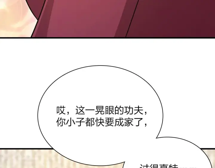 漫画《我家老婆来自一千年前》78第139张图