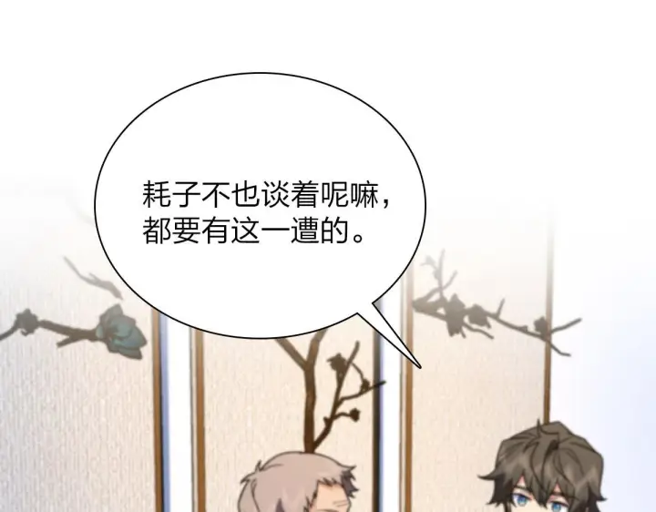 漫画《我家老婆来自一千年前》78第143张图