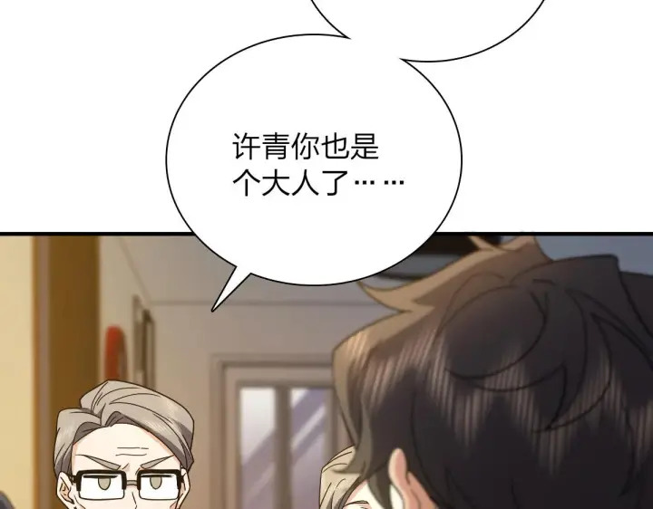 漫画《我家老婆来自一千年前》78第17张图