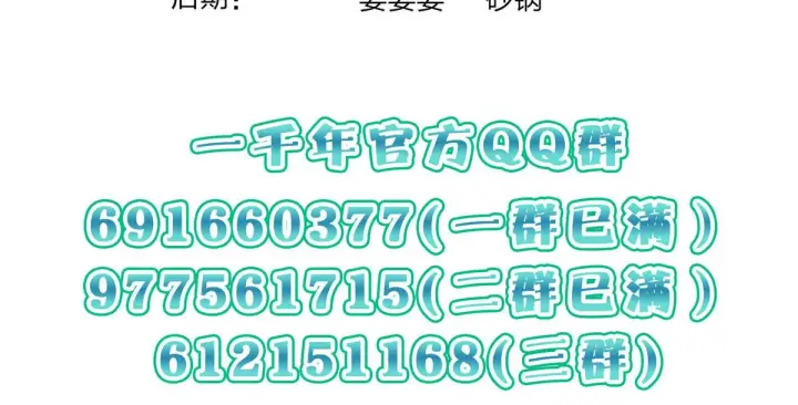 漫画《我家老婆来自一千年前》78第189张图