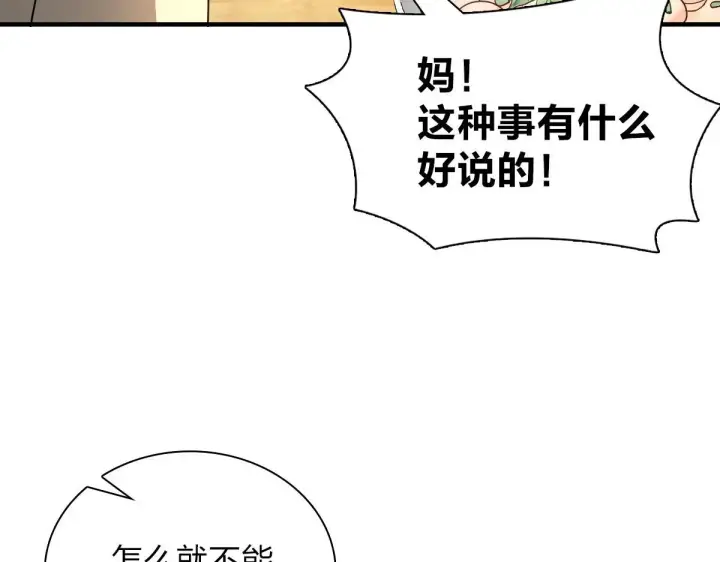 漫画《我家老婆来自一千年前》78第33张图