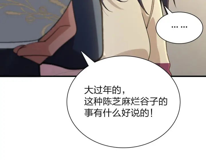 漫画《我家老婆来自一千年前》78第36张图