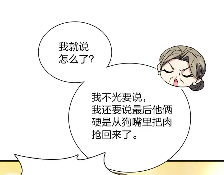 漫画《我家老婆来自一千年前》78第37张图