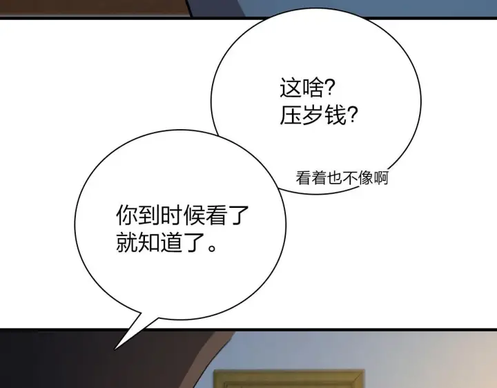 漫画《我家老婆来自一千年前》78第60张图