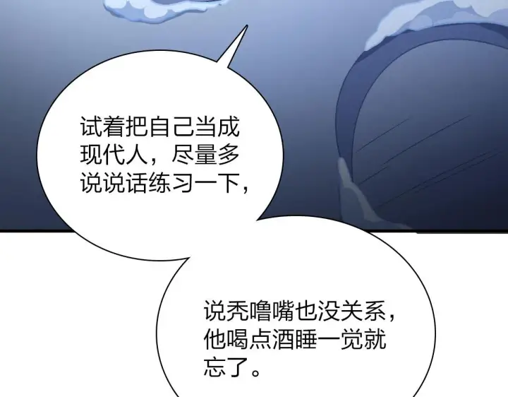 漫画《我家老婆来自一千年前》78第71张图
