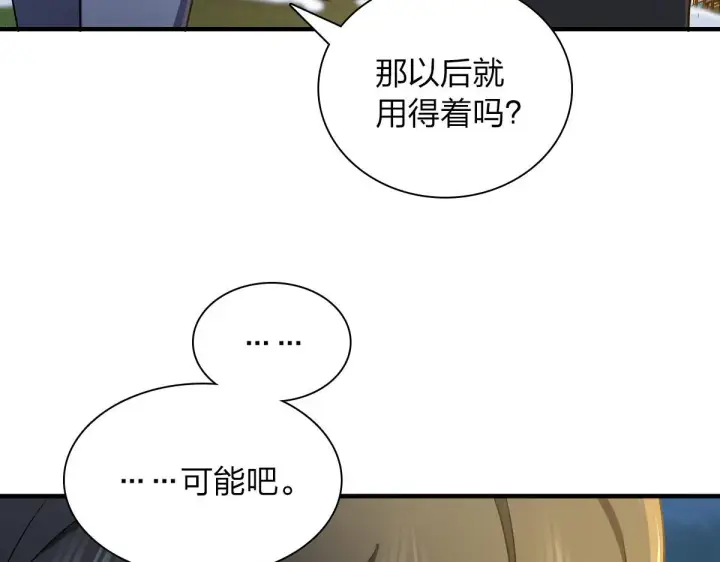 漫画《我家老婆来自一千年前》78第92张图