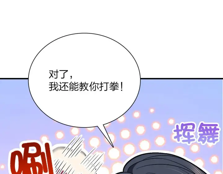 漫画《我家老婆来自一千年前》79第112张图