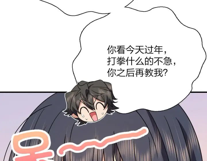 漫画《我家老婆来自一千年前》79第116张图