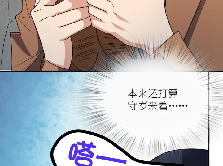 漫画《我家老婆来自一千年前》79第130张图