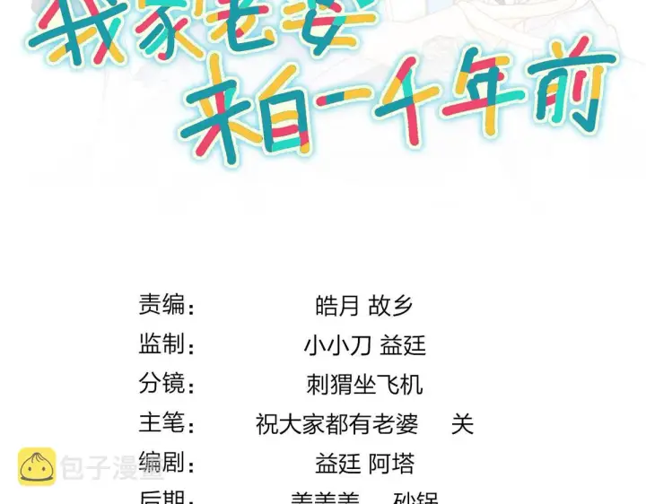 漫画《我家老婆来自一千年前》79第173张图