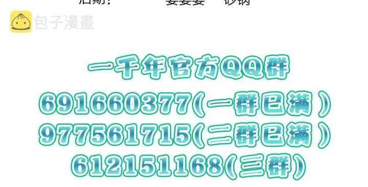 漫画《我家老婆来自一千年前》79第174张图