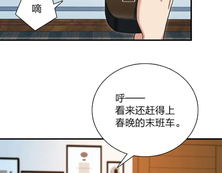 漫画《我家老婆来自一千年前》79第4张图