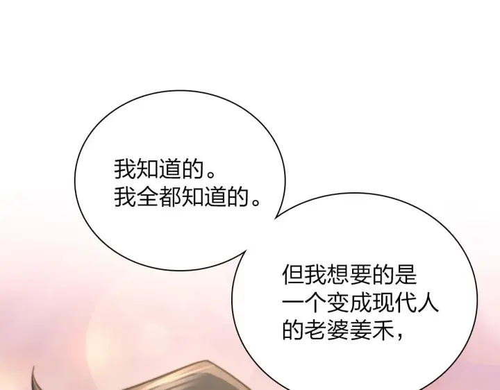 漫画《我家老婆来自一千年前》80第110张图
