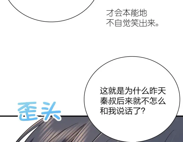 漫画《我家老婆来自一千年前》80第135张图