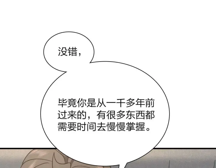 漫画《我家老婆来自一千年前》80第140张图