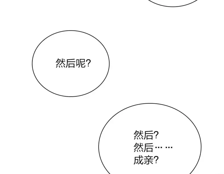 漫画《我家老婆来自一千年前》80第99张图