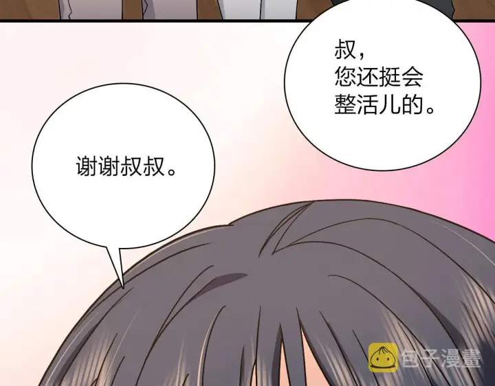 漫画《我家老婆来自一千年前》81第10张图