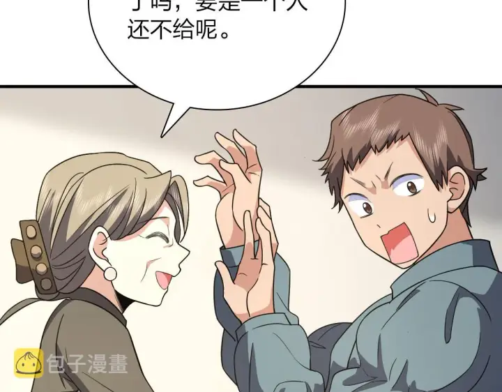 漫画《我家老婆来自一千年前》81第107张图