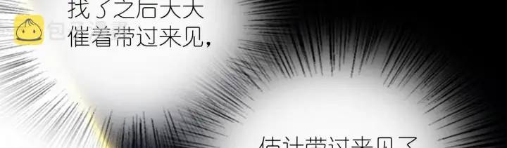 漫画《我家老婆来自一千年前》81第114张图