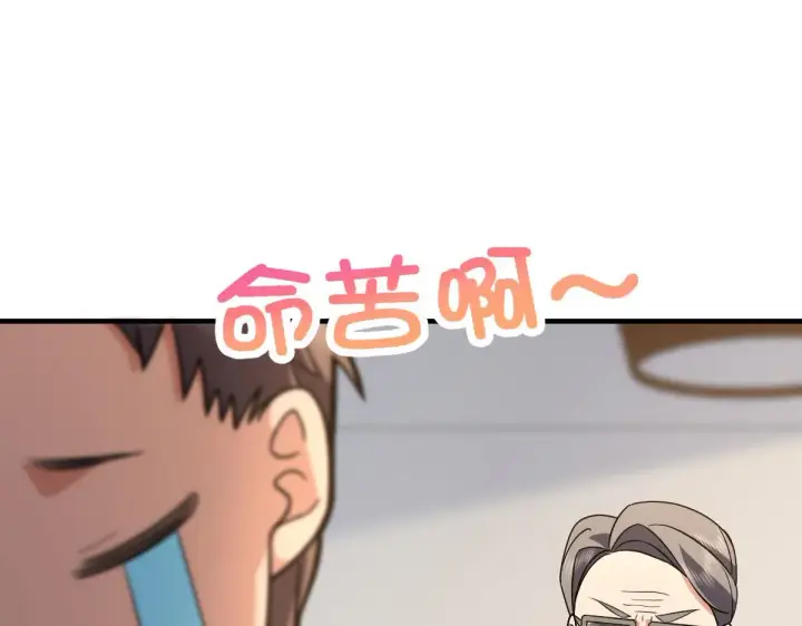 漫画《我家老婆来自一千年前》81第118张图