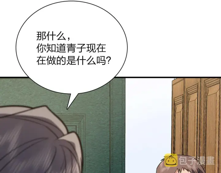 漫画《我家老婆来自一千年前》81第121张图