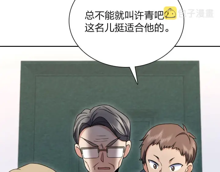 漫画《我家老婆来自一千年前》81第131张图